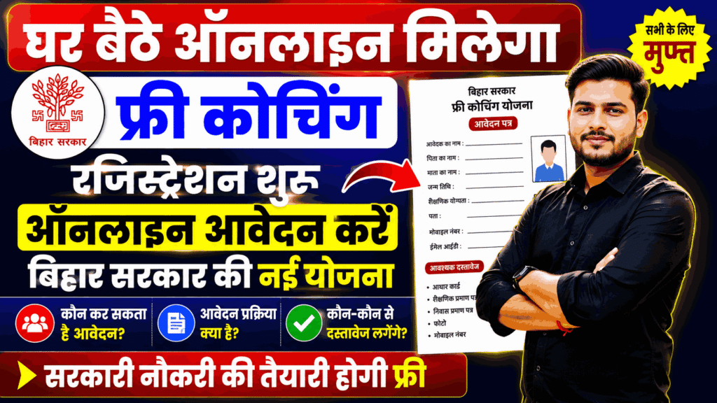 Bihar Free Coaching Yojana 2026