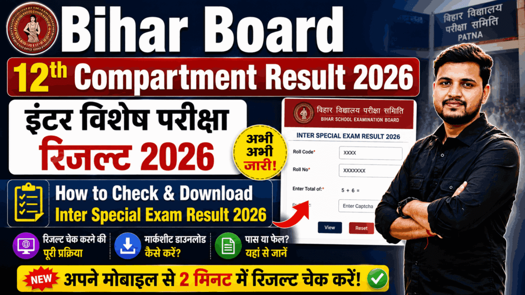 Bihar Board 12th Compartment Result 2026