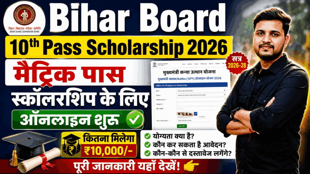 Bihar Board 10th Pass Scholarship 2026