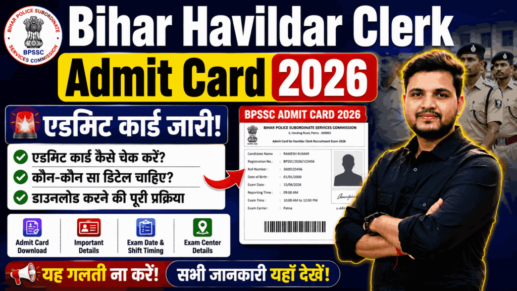 Bihar Havildar Clerk Admit Card 2026