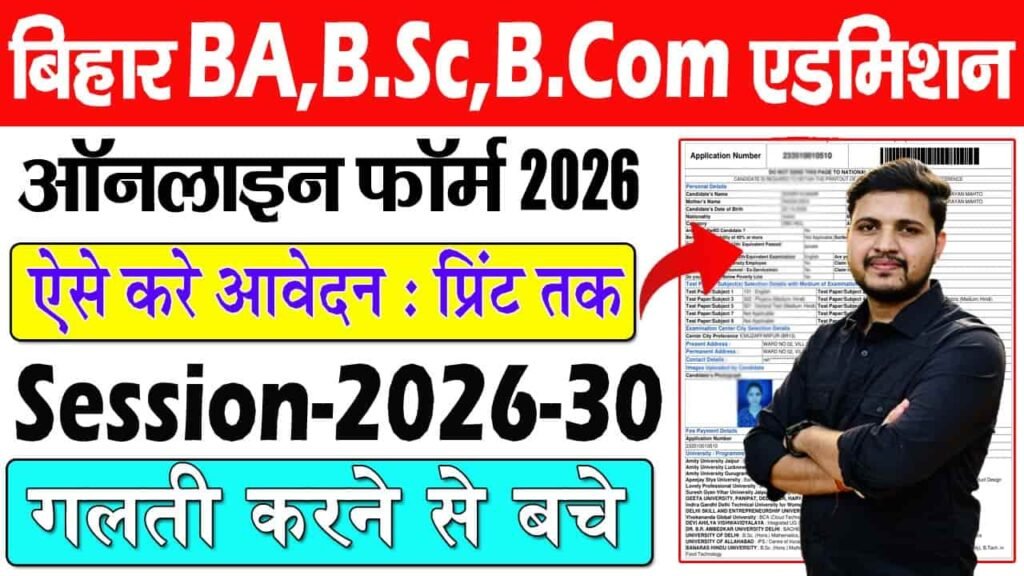 BRABU UG Admission 2026