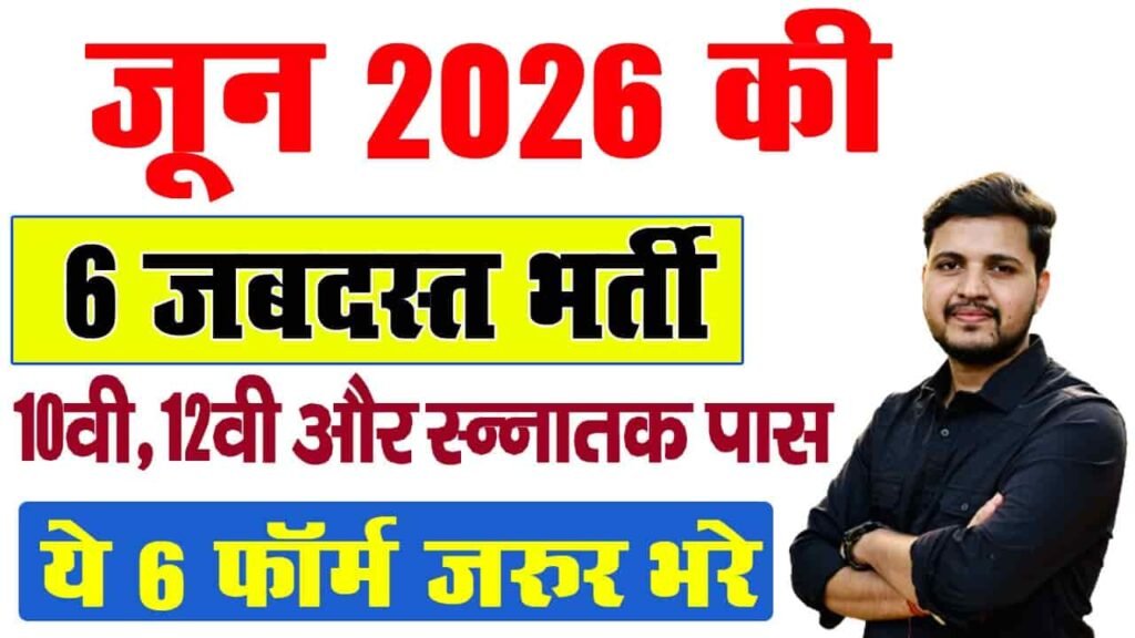 June Month Top 6 Govt Job