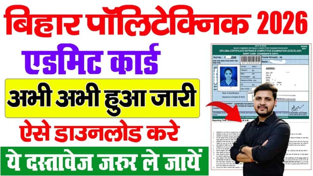 Bihar Polytechnic Admit Card 2026