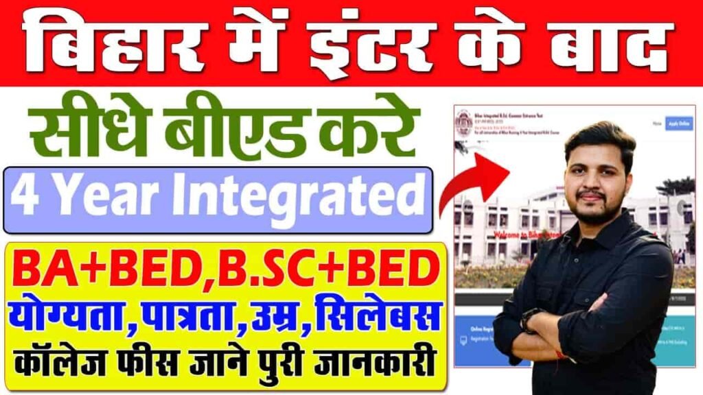 Bihar Integrated BEd 2026