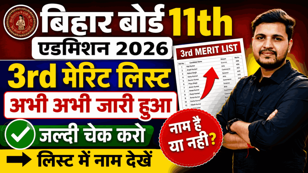 OFSS Bihar 11th 3rd Merit List 2026