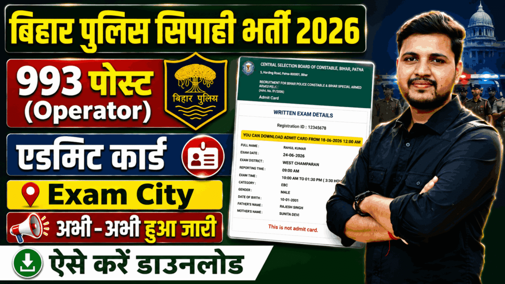 Bihar Police Constable Admit Card 2026