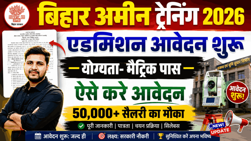 Bihar Amin Training Admission 2026