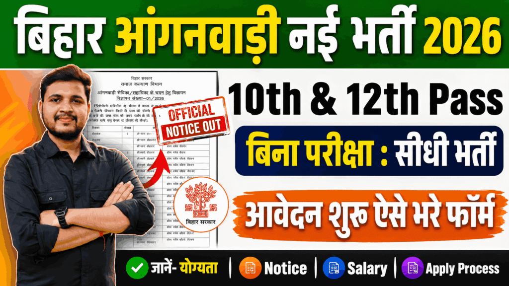Bihar Assistant Creche Worker Vacancy 2026