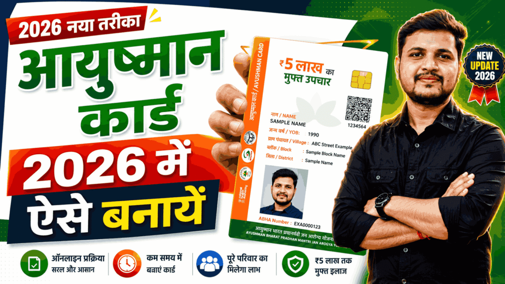 Ayushman Card Online Apply 2026
