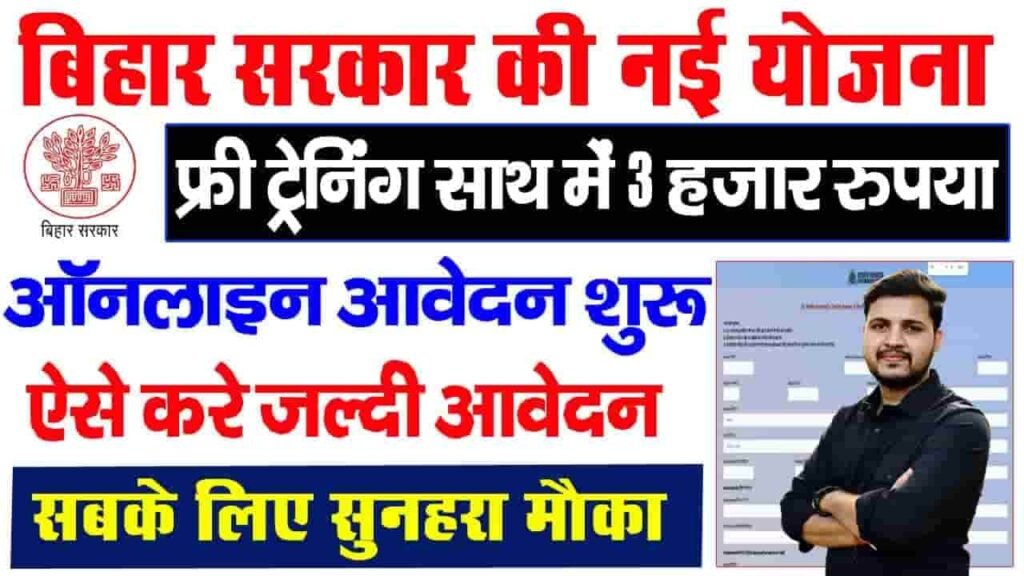 Upendra Maharathi Free Training 2026