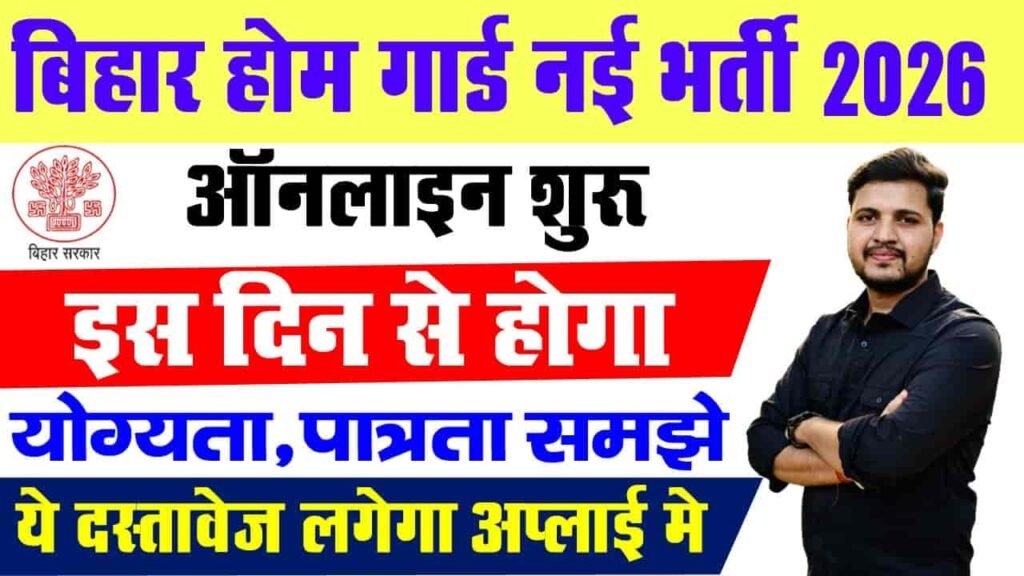 Bihar Home Guard New Vacancy 2026