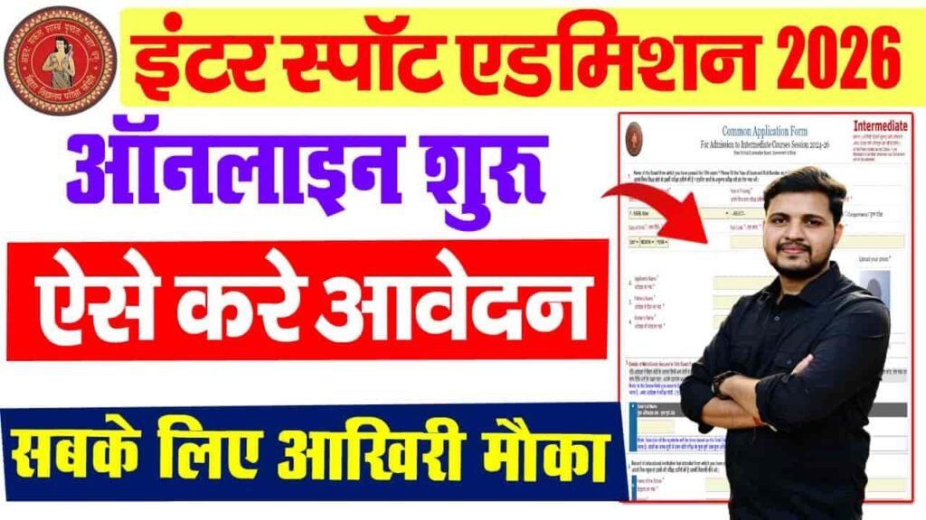 Bihar Board Inter Spot Admission 2026
