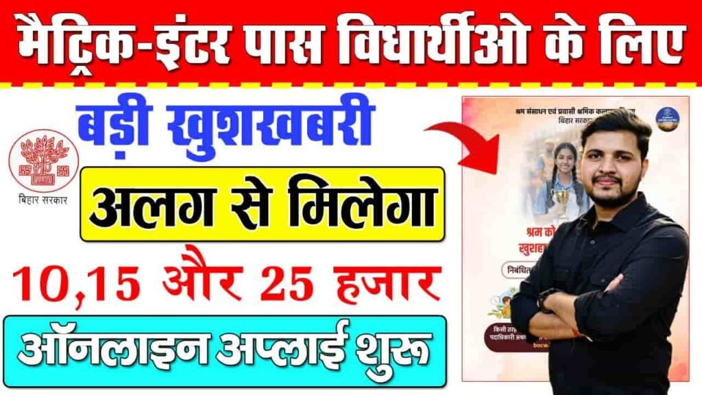 Bihar Labour Card Scholarship 2026