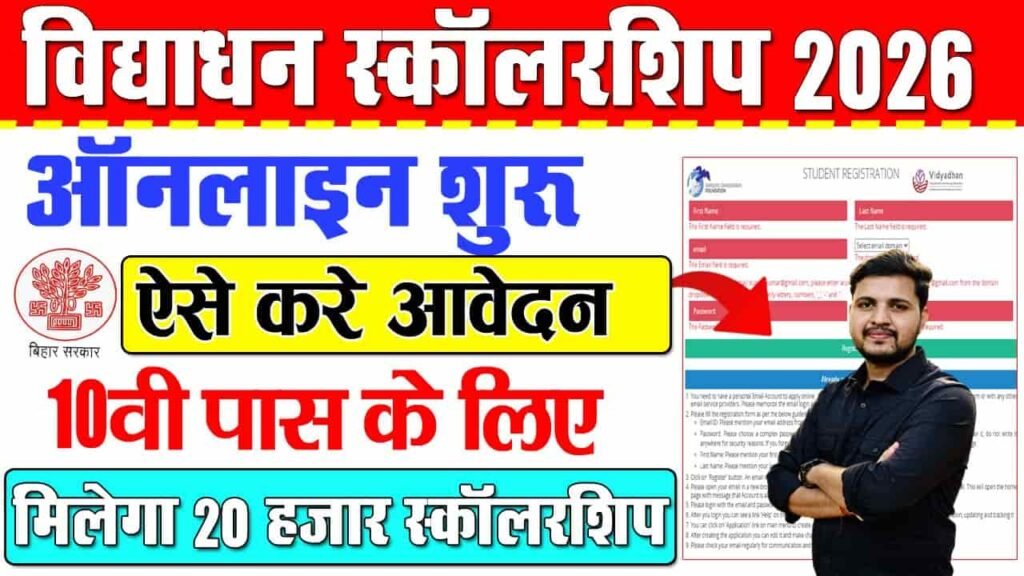 Vidyadhan Scholarship 2026
