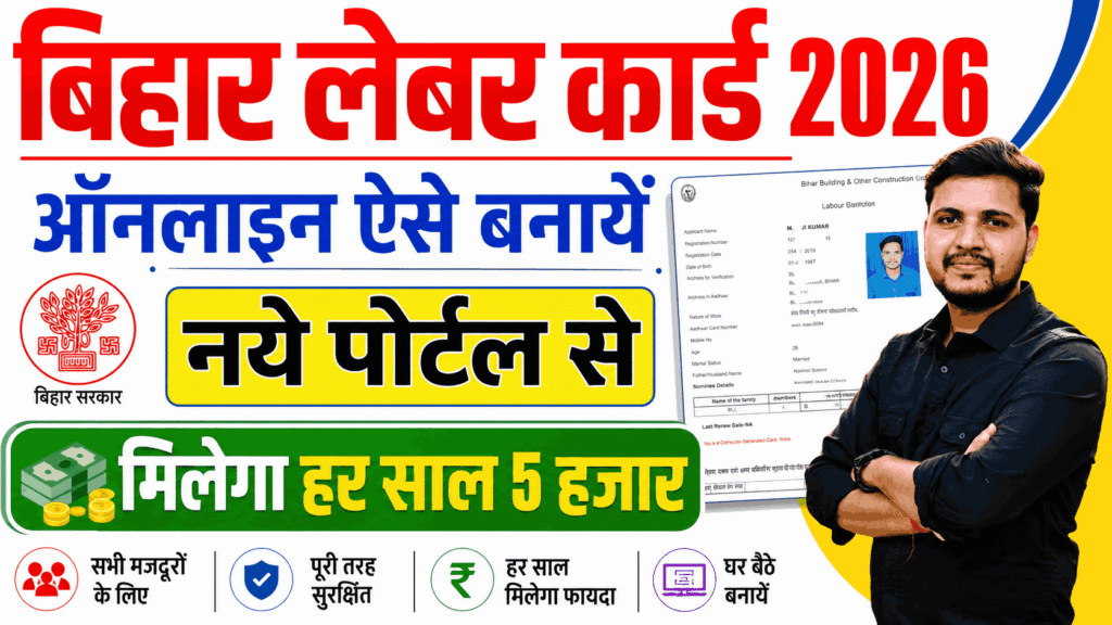 Bihar Labour Card Online Apply 2026