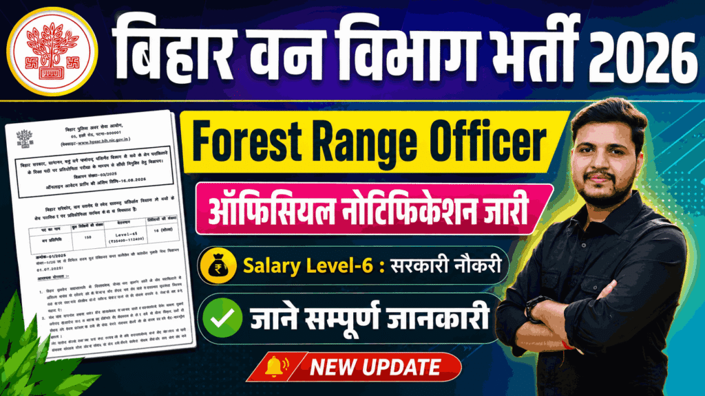 BPSSC Forest Range Officer Vacancy 2026