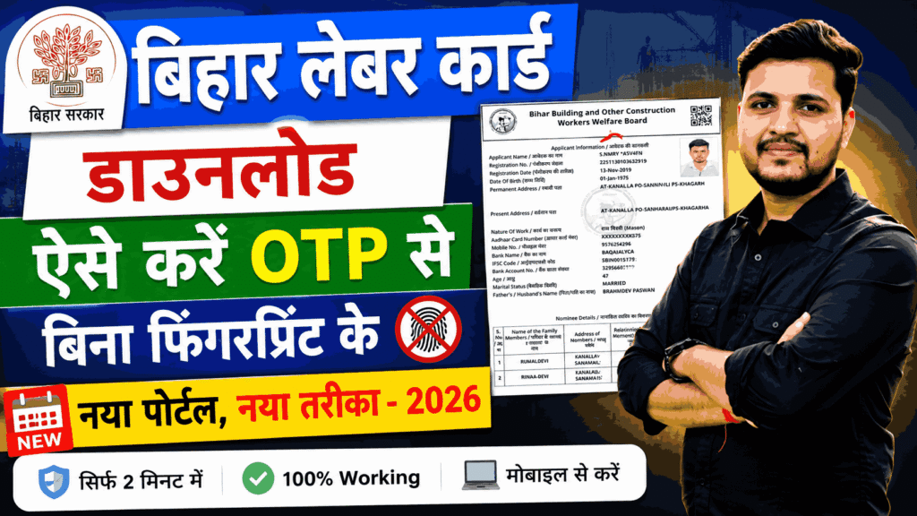 Bihar Labour Card Download Kaise Kare 2026