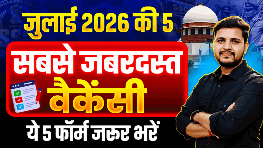 Top 5 Government Job Vacancy in July 2026