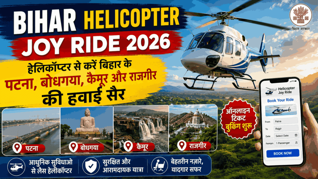 Bihar Helicopter Joy Ride 2026