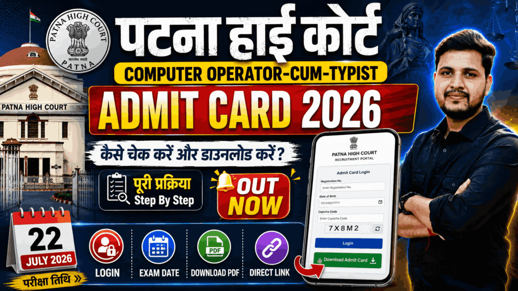 Patna High Court Computer Operator-cum-Typist Admit Card 2026