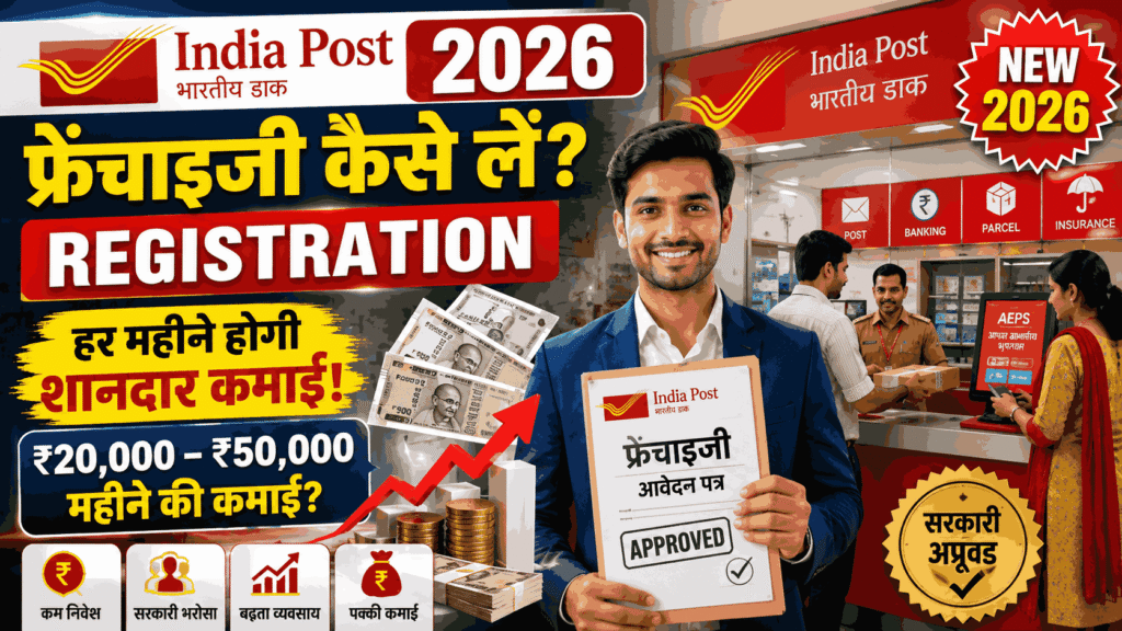 India Post Franchise 2026 Registration