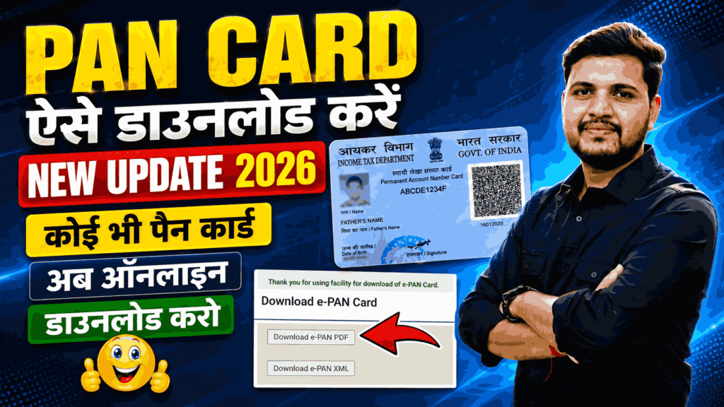 Pan card download kaise kare 2026