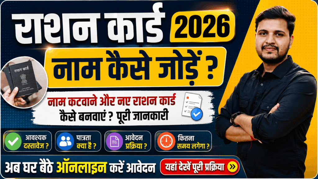 Bihar Ration Card Me Name Add Kaise Kare