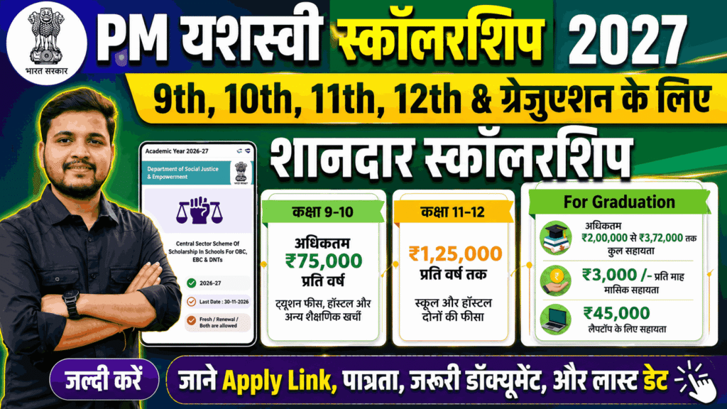 PM YASASVI Scholarship Yojana 2026-27