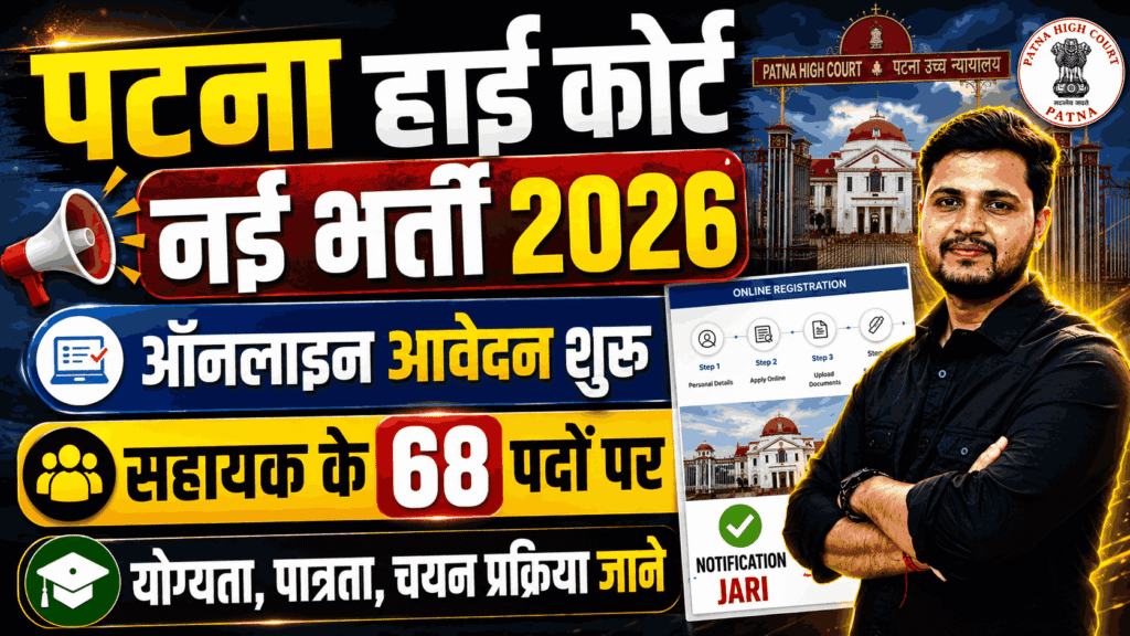 Patna High Court Assistant Vacancy 2026