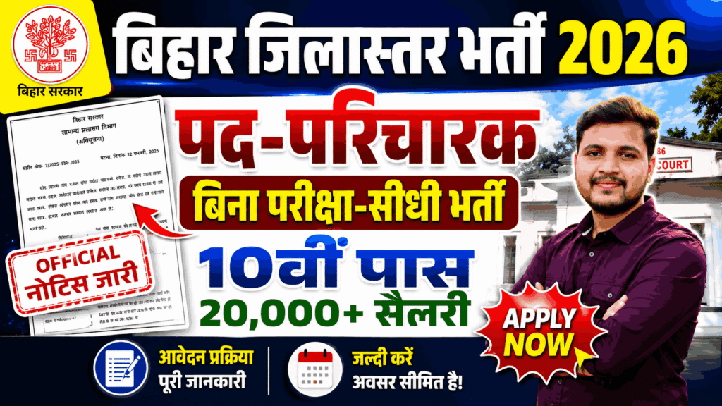 Bihar Paricharak Vacancy 2026