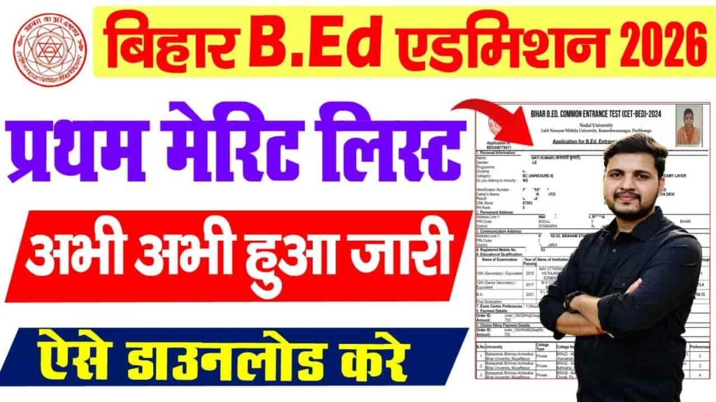 Bihar B.Ed 1st Merit List 2026