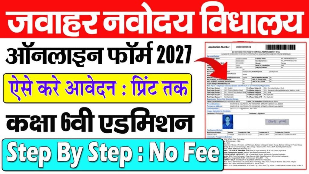 NVS Class 6th Admission 2026