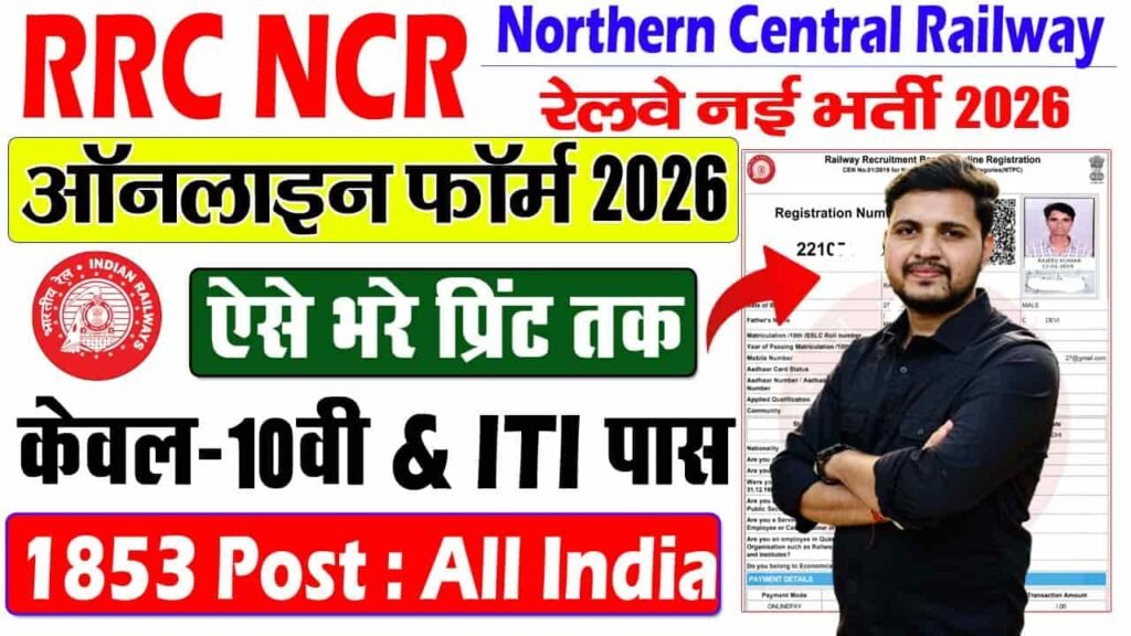 RRC NCR Apprentice Vacancy 2026