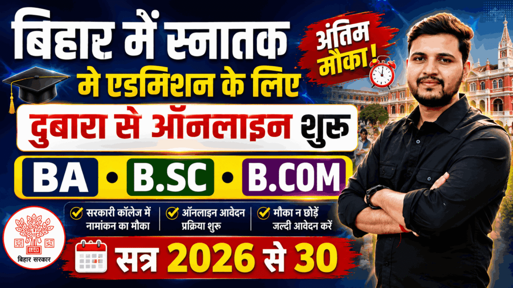 LNMU UG Admission 2026