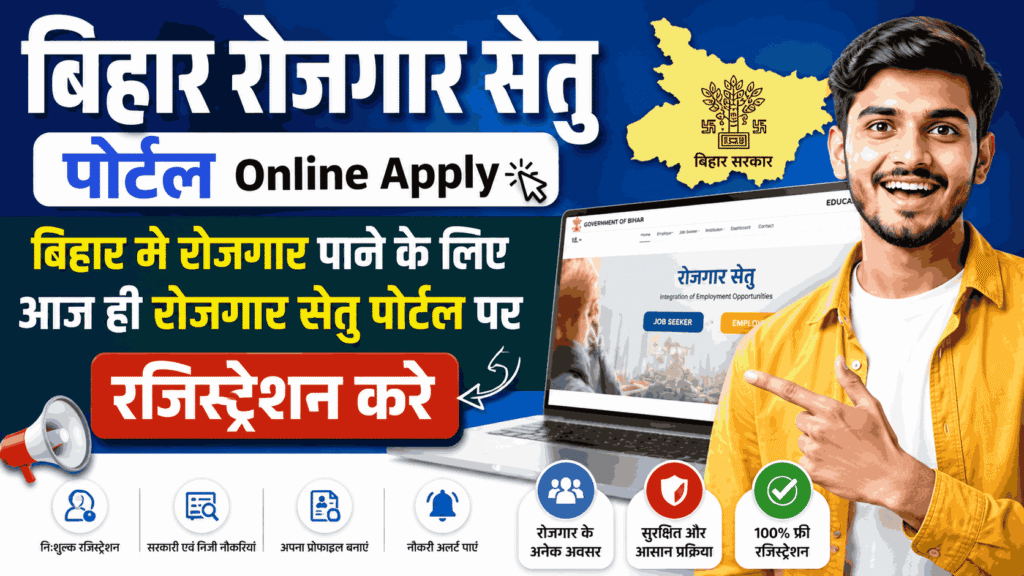 Bihar Rojgar Setu Portal