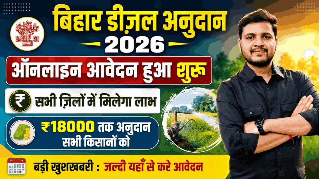 Bihar Diesel Anudan 2026 Online