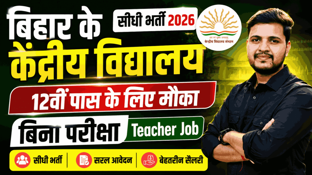 Darbhanga KVS Vacancy 2026