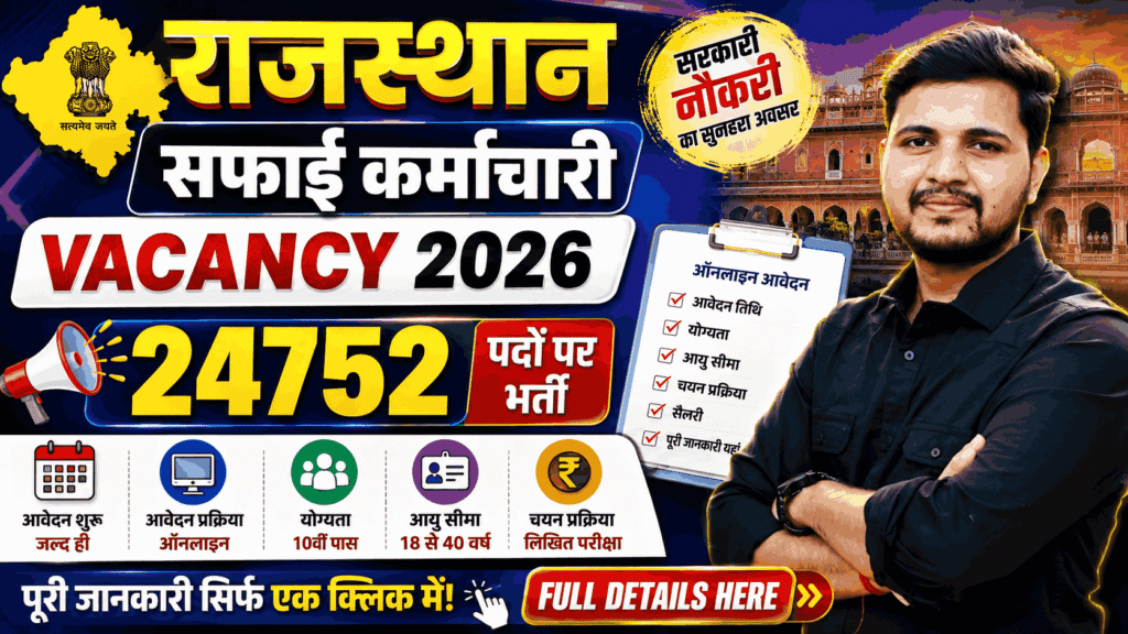 Rajasthan Safai Karmachari Vacancy 2026