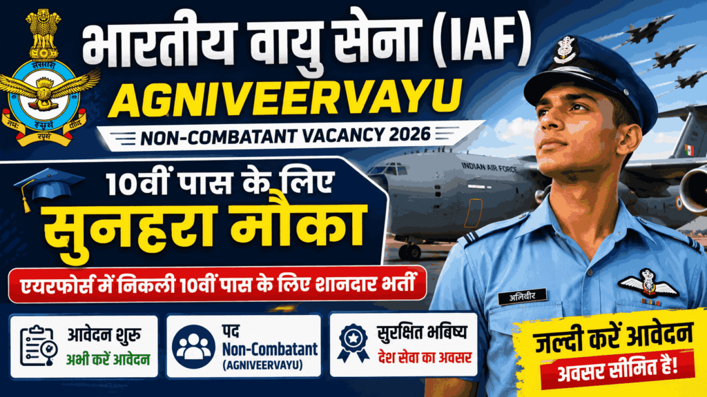 Indian Air Force IAF Agniveervayu Non-Combatant Vacancy 2026