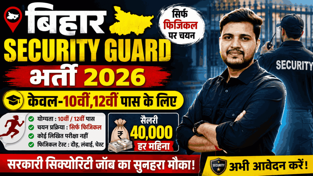 Bihar Security Guard New Vacancy 2026