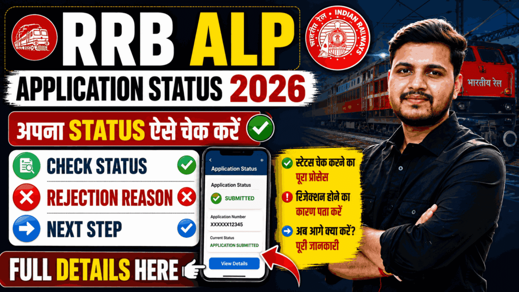 RRB ALP Application Status 2026