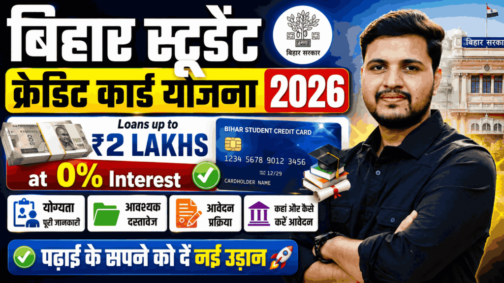 Bihar Student Credit Card Yojana 2026