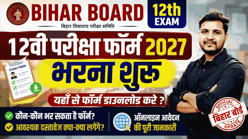 Bihar Board 12th Exam Form 2027