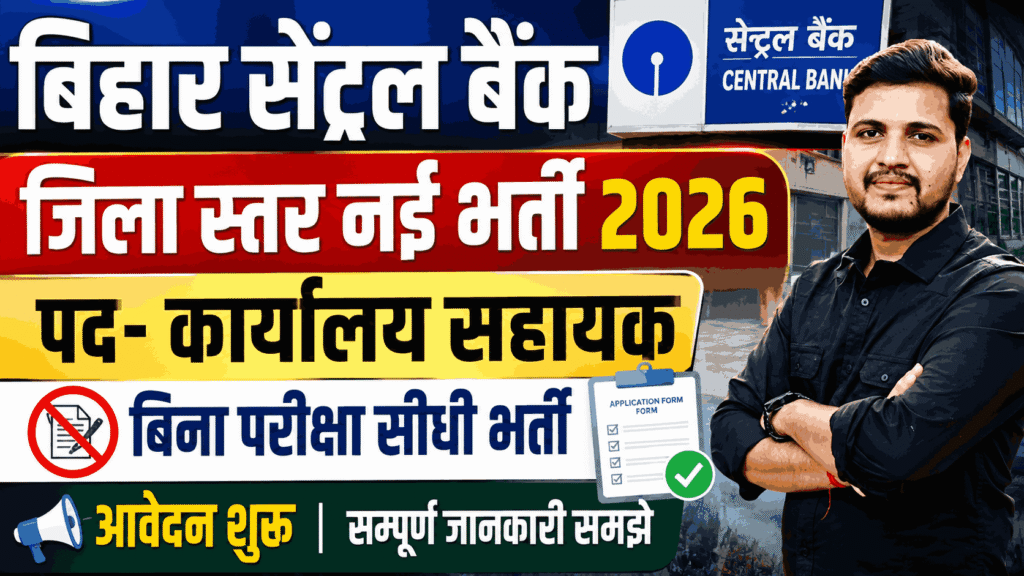 Bihar Central Bank Office Assistant Vacancy 2026
