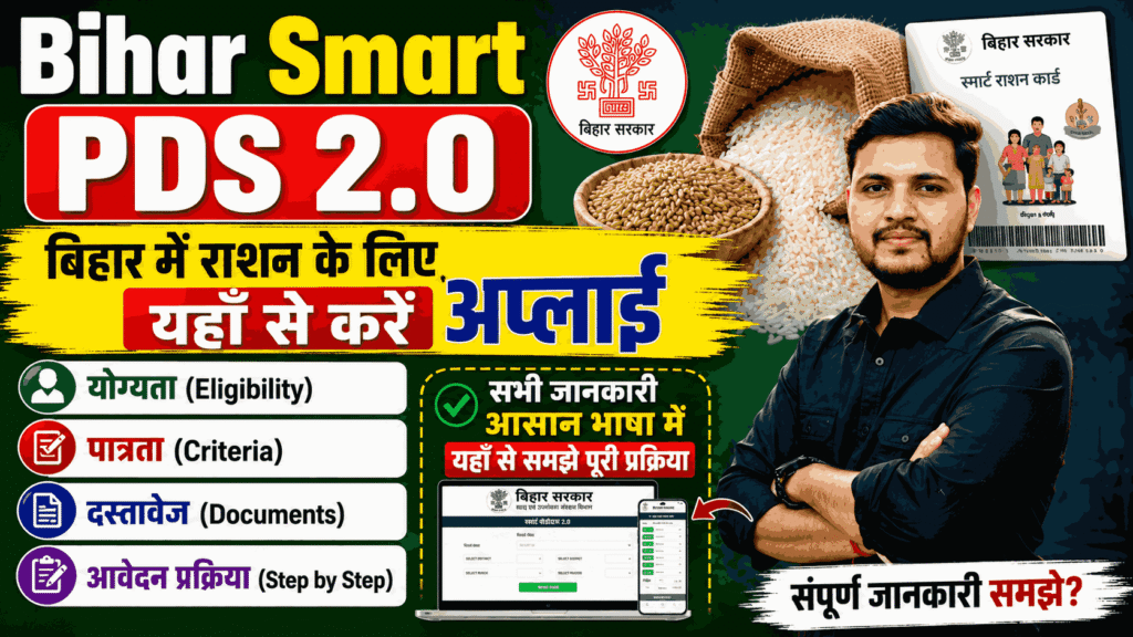 Bihar Smart PDS 2.O