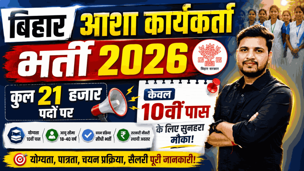Bihar Asha Vacancy 2026