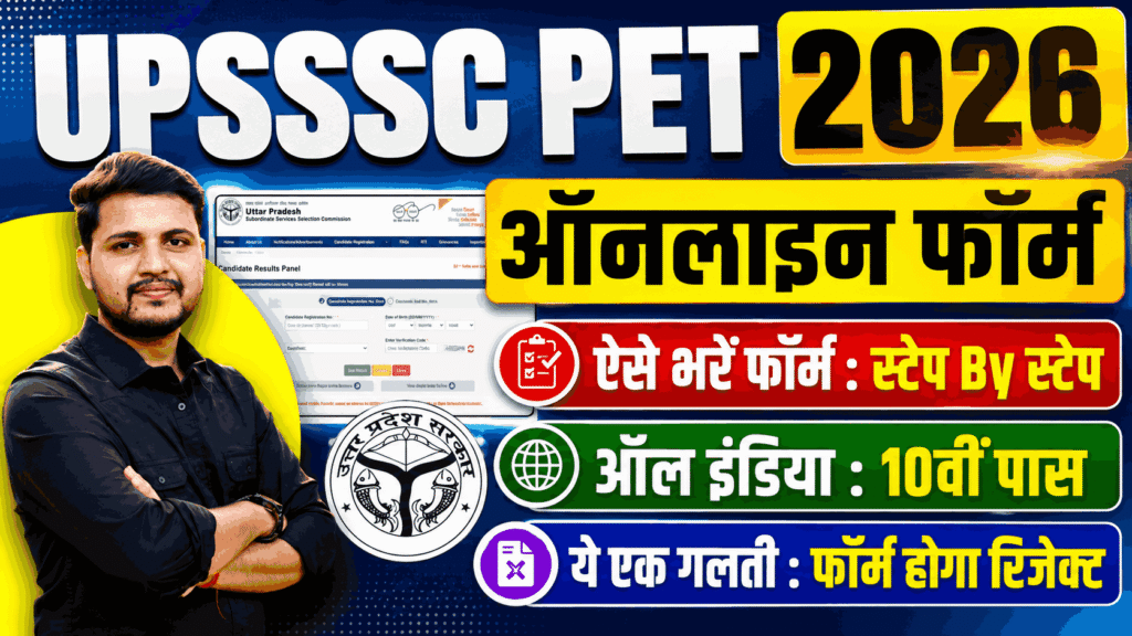 UPSSSC PET 2026