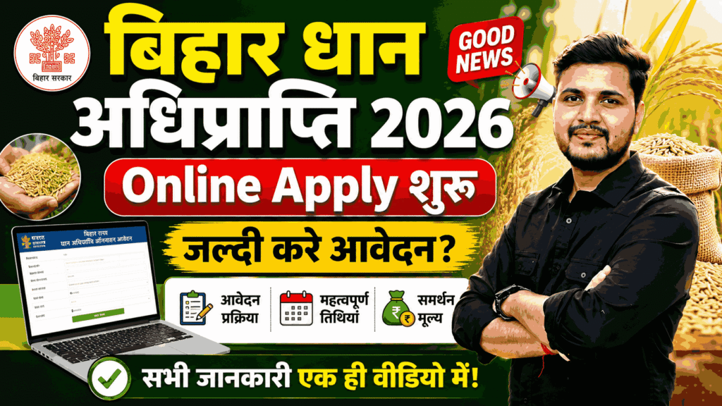 Bihar Dhaan Adhiprapti 2026