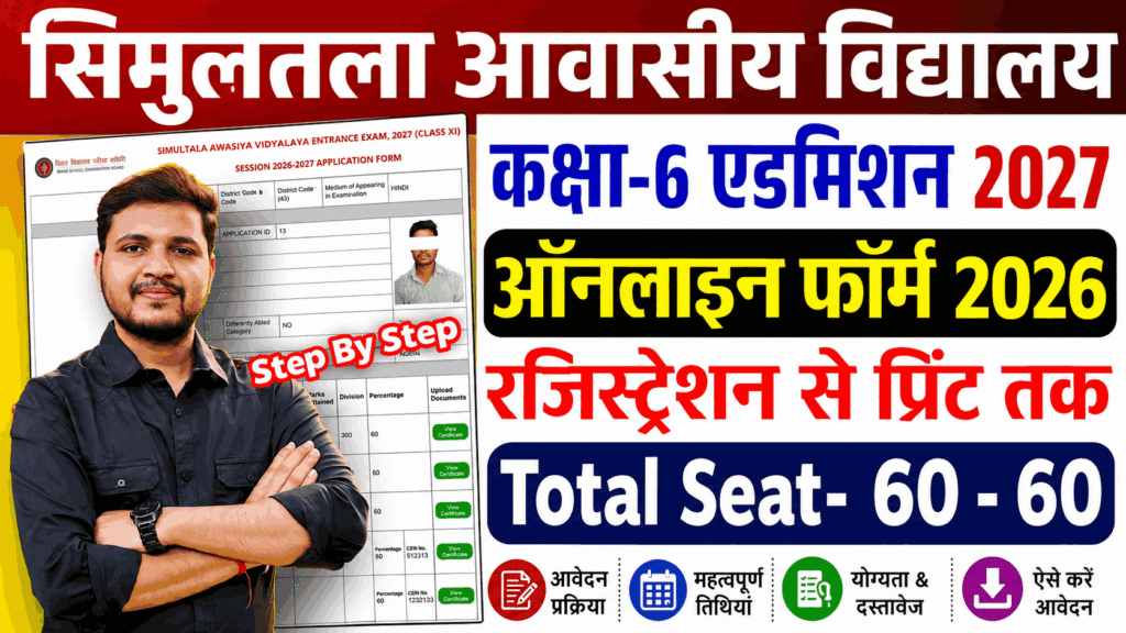 Simultala Awasiya Vidyalaya 6 Admission 2027