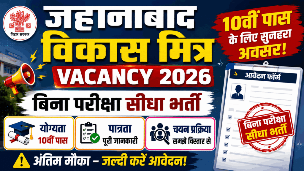 Jehanabad Vikas Mitra Vacancy 2026
